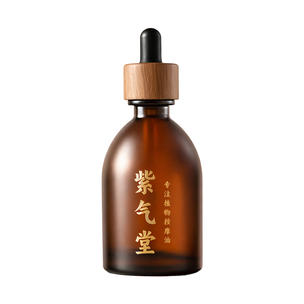 紫气堂按摩油